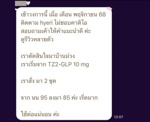 ภาพรีวิวการดูแลน้ำหนัก ลำดับ 168