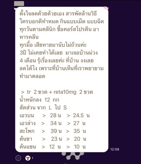 ภาพรีวิวการดูแลน้ำหนัก ลำดับ 169
