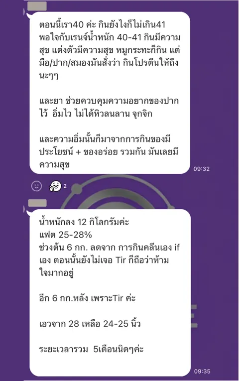 ภาพรีวิวการดูแลน้ำหนัก ลำดับ 171