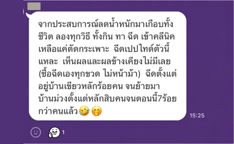 ภาพรีวิวการดูแลน้ำหนัก ลำดับ 174