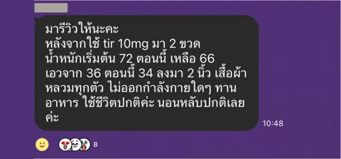 ภาพรีวิวการดูแลน้ำหนัก ลำดับ 176