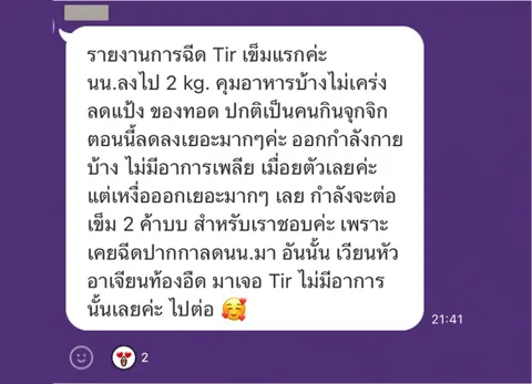 ภาพรีวิวการดูแลน้ำหนัก ลำดับ 178
