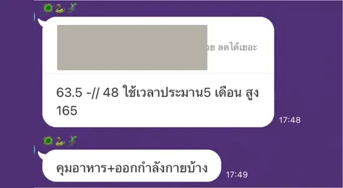 ภาพรีวิวการดูแลน้ำหนัก ลำดับ 180