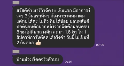 ภาพรีวิวการดูแลน้ำหนัก ลำดับ 183