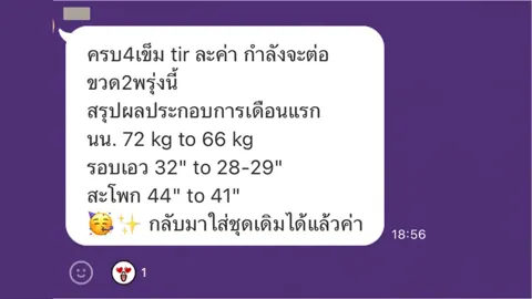 ภาพรีวิวการดูแลน้ำหนัก ลำดับ 185