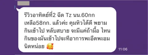 ภาพรีวิวการดูแลน้ำหนัก ลำดับ 186