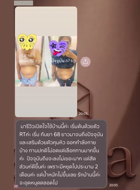 ภาพรีวิวการดูแลน้ำหนัก ลำดับ 242