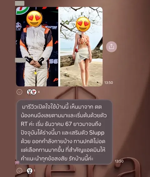 ภาพรีวิวการดูแลน้ำหนัก ลำดับ 252