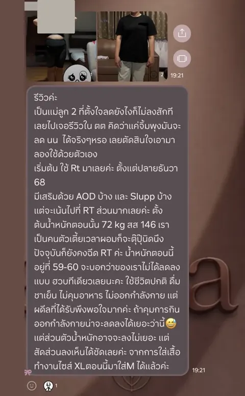 ภาพรีวิวการดูแลน้ำหนัก ลำดับ 254