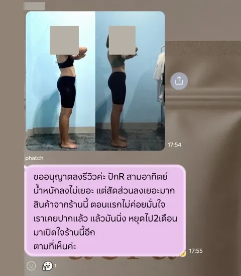 ภาพรีวิวการดูแลน้ำหนัก ลำดับ 257