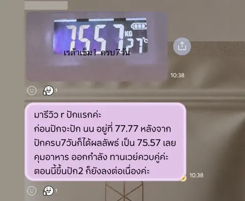 ภาพรีวิวการดูแลน้ำหนัก ลำดับ 258