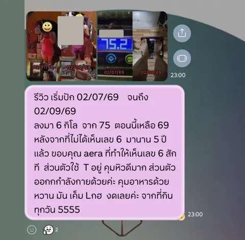 ภาพรีวิวการดูแลน้ำหนัก ลำดับ 259