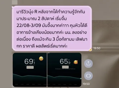 ภาพรีวิวการดูแลน้ำหนัก ลำดับ 260