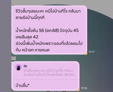 ภาพรีวิวการดูแลน้ำหนัก ลำดับ 268