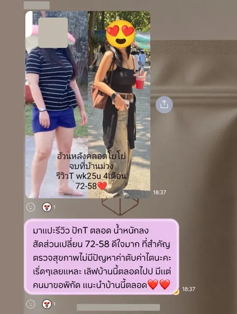 ภาพรีวิวการดูแลน้ำหนัก ลำดับ 272