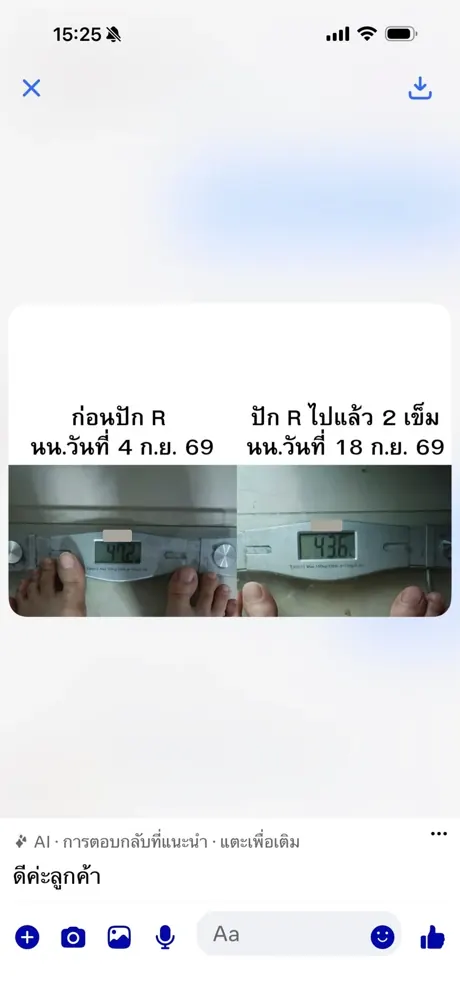 ภาพรีวิวการดูแลน้ำหนัก ลำดับ 273